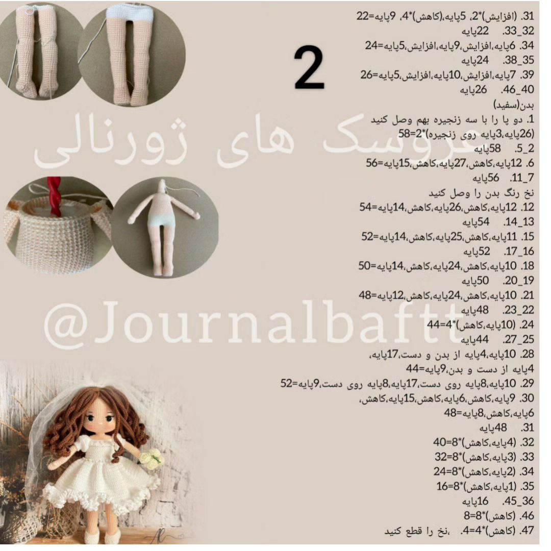 عروسک عروس بافتنی زیبا با لباس سفید