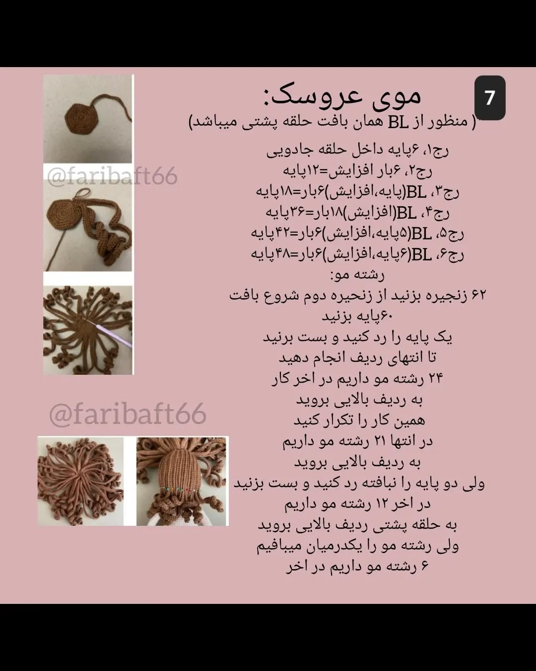 عروسک عروس بافتنی زیبا با لباس سفید