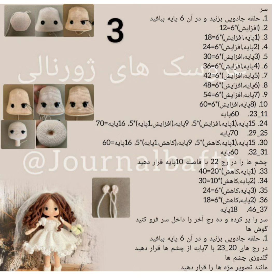 عروسک عروس بافتنی زیبا با لباس سفید