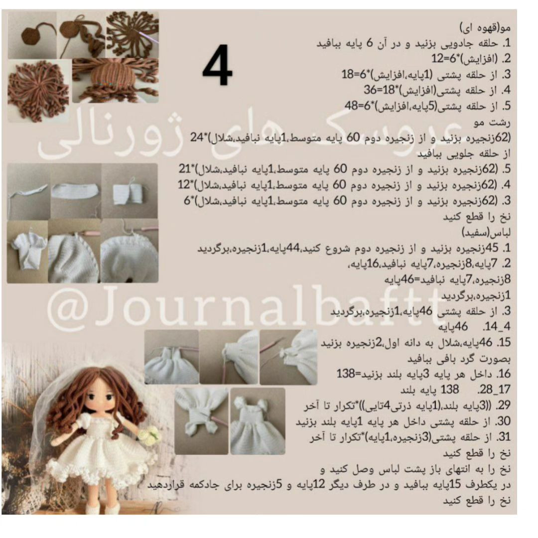 عروسک عروس بافتنی زیبا با لباس سفید