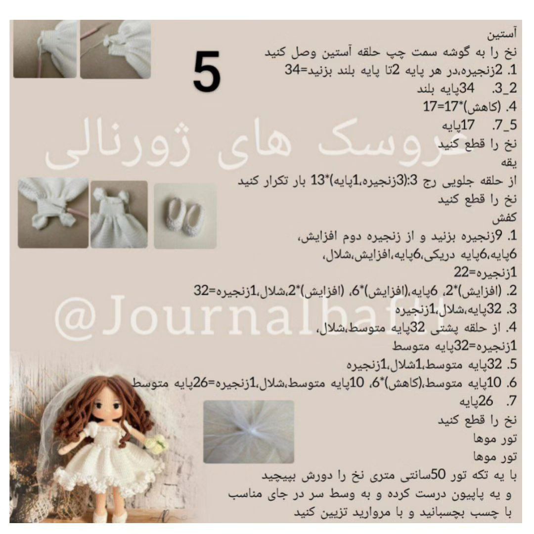 عروسک عروس بافتنی زیبا با لباس سفید