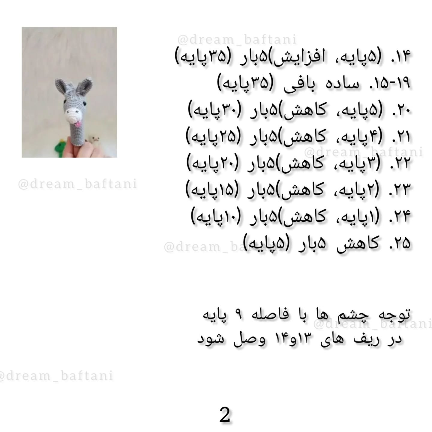 عروسک انگشتی الاغ بافتنی رایگان