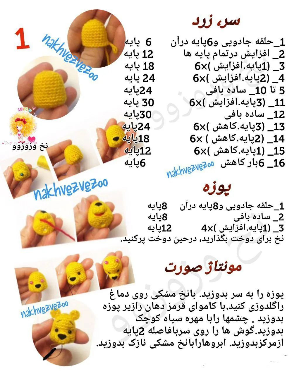 عروسک انگشتی بافتنی پو