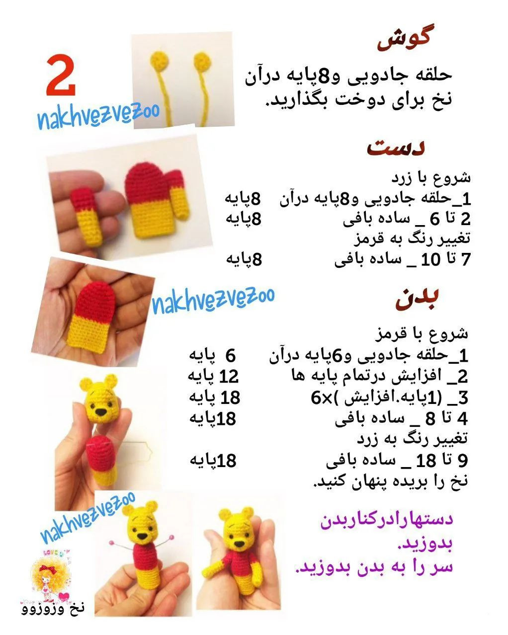 عروسک انگشتی بافتنی پو