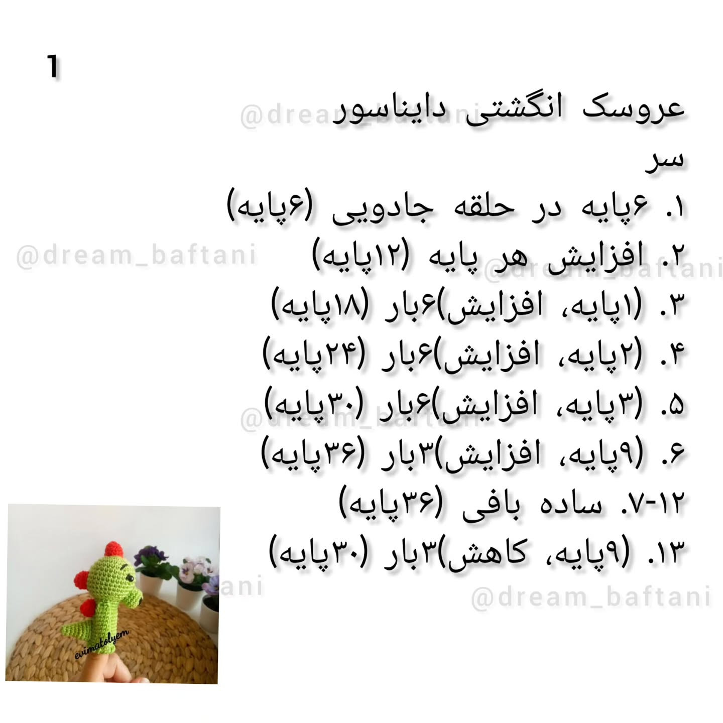 عروسک انگشتی دایناسور