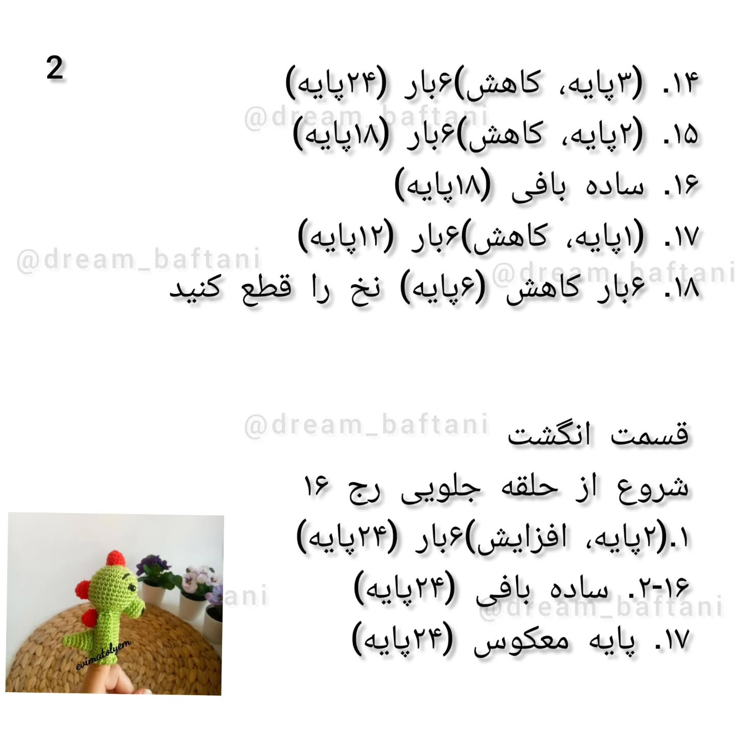 عروسک انگشتی دایناسور