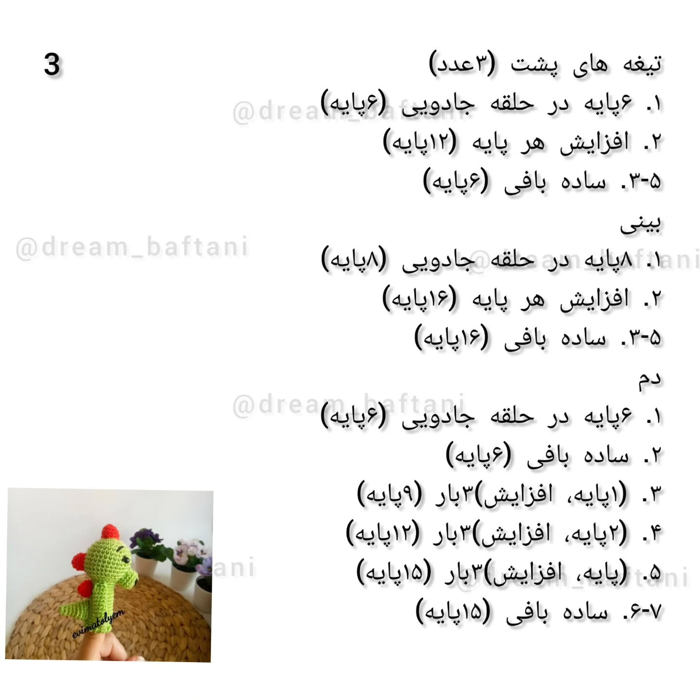 عروسک انگشتی دایناسور