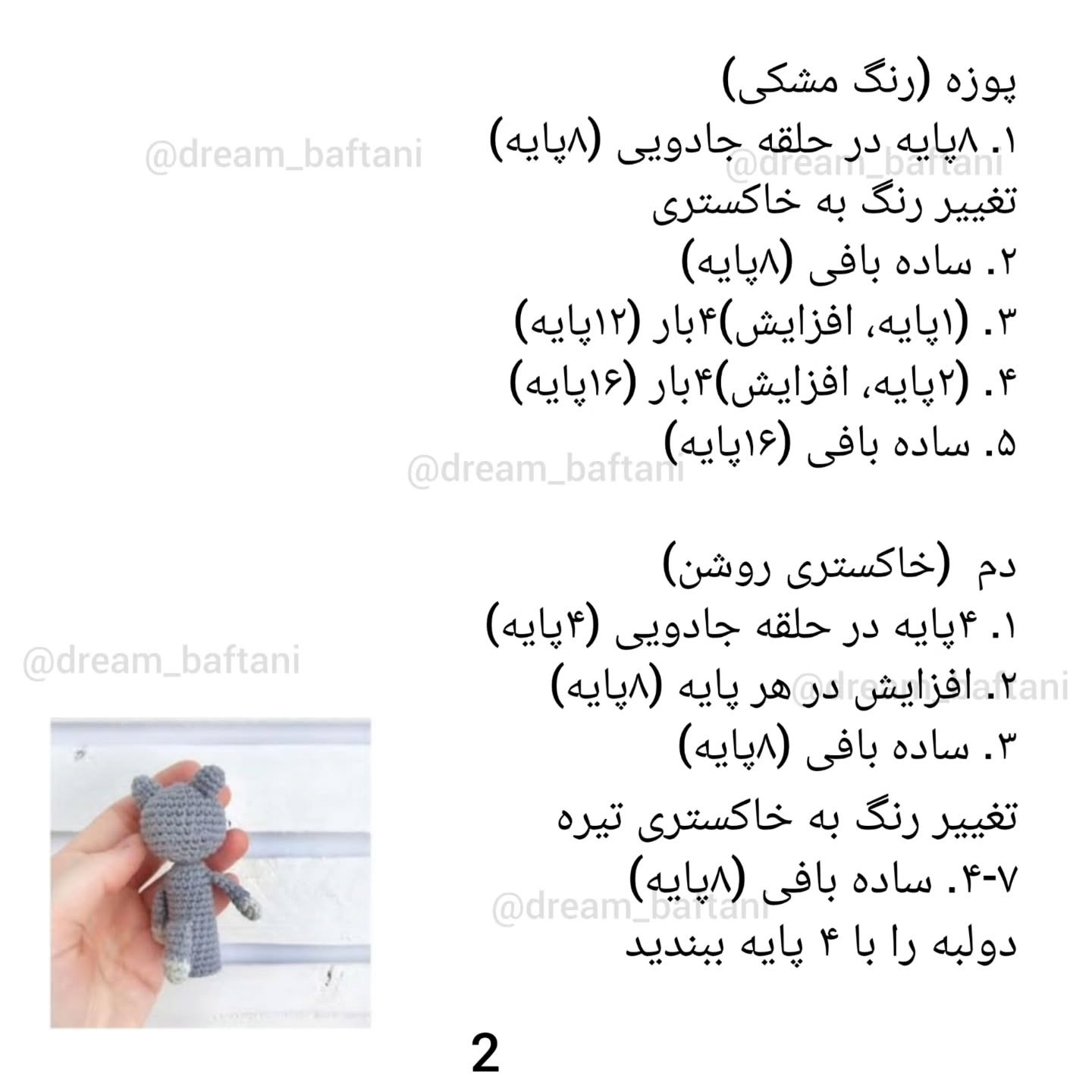عروسک انگشتی گرگ و خرس قلاب‌بافی