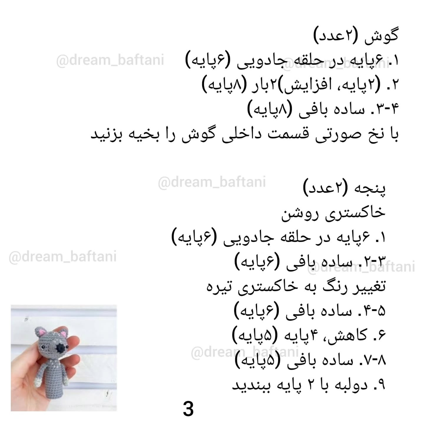 عروسک انگشتی گرگ و خرس قلاب‌بافی
