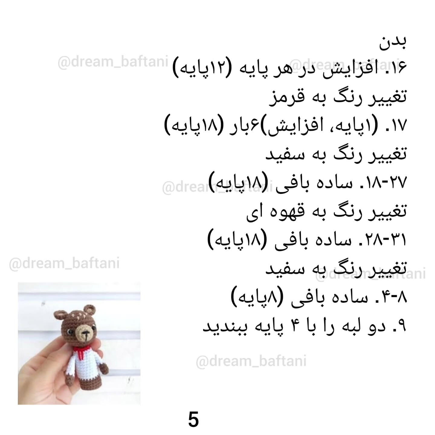 عروسک انگشتی گرگ و خرس قلاب‌بافی
