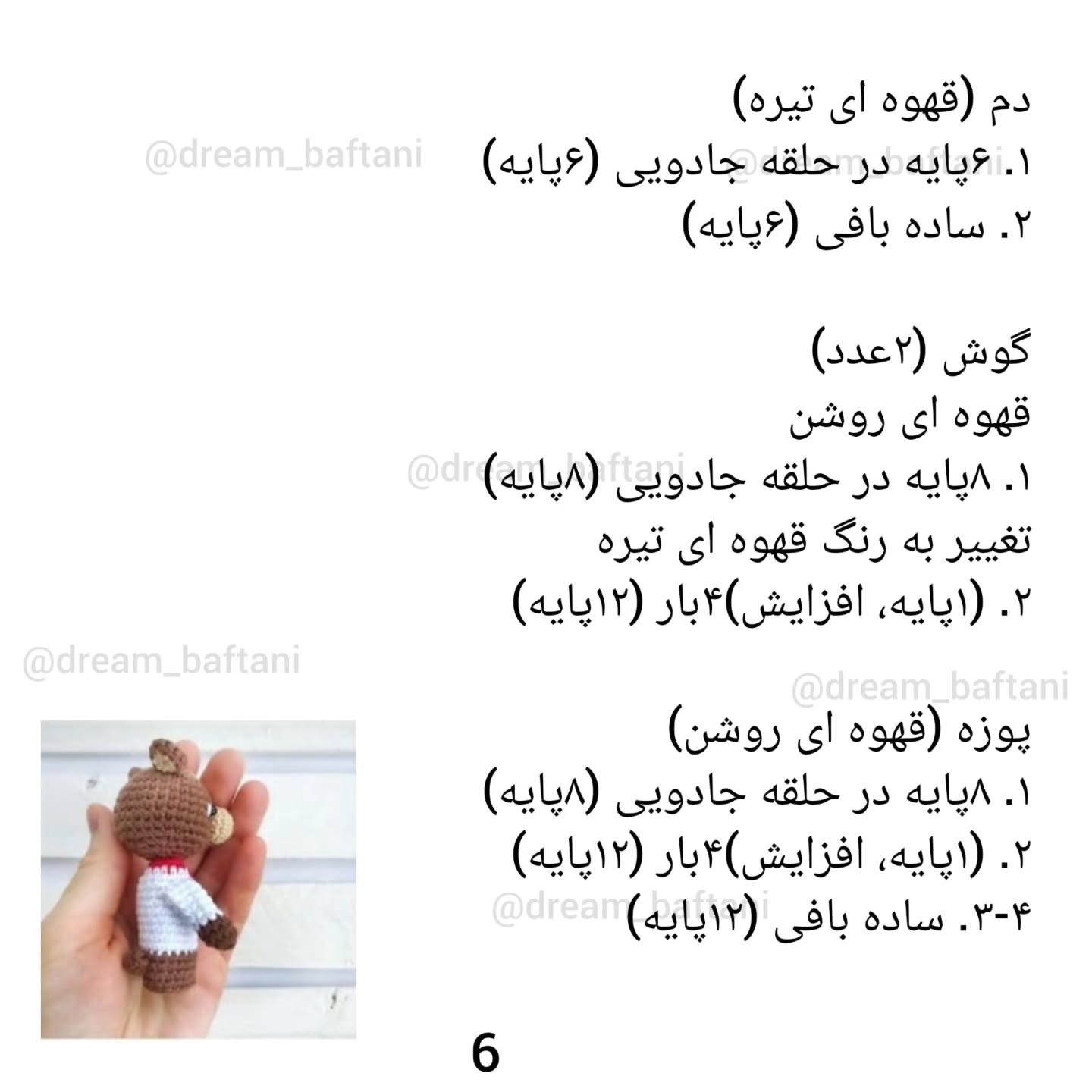 عروسک انگشتی گرگ و خرس قلاب‌بافی