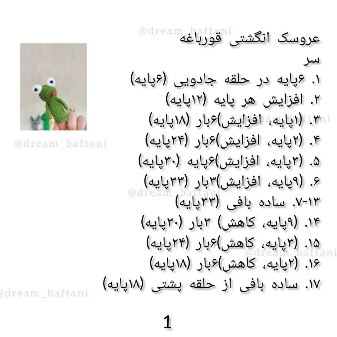 عروسک انگشتی قورباغه