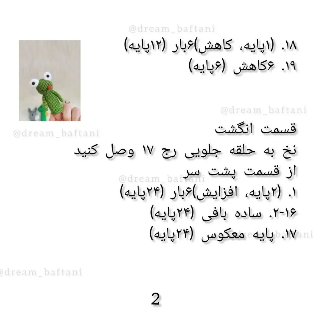 عروسک انگشتی قورباغه