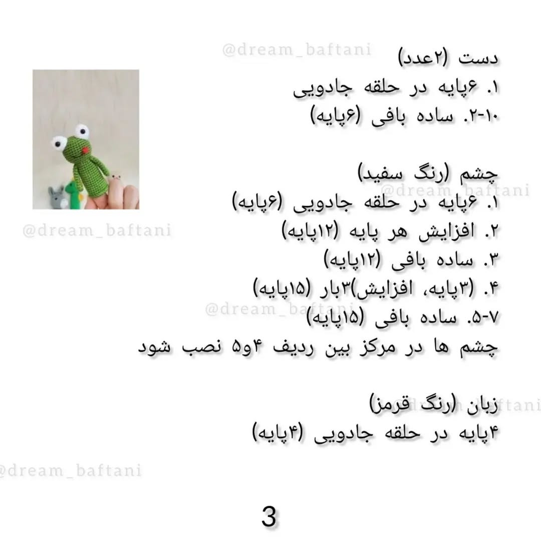 عروسک انگشتی قورباغه