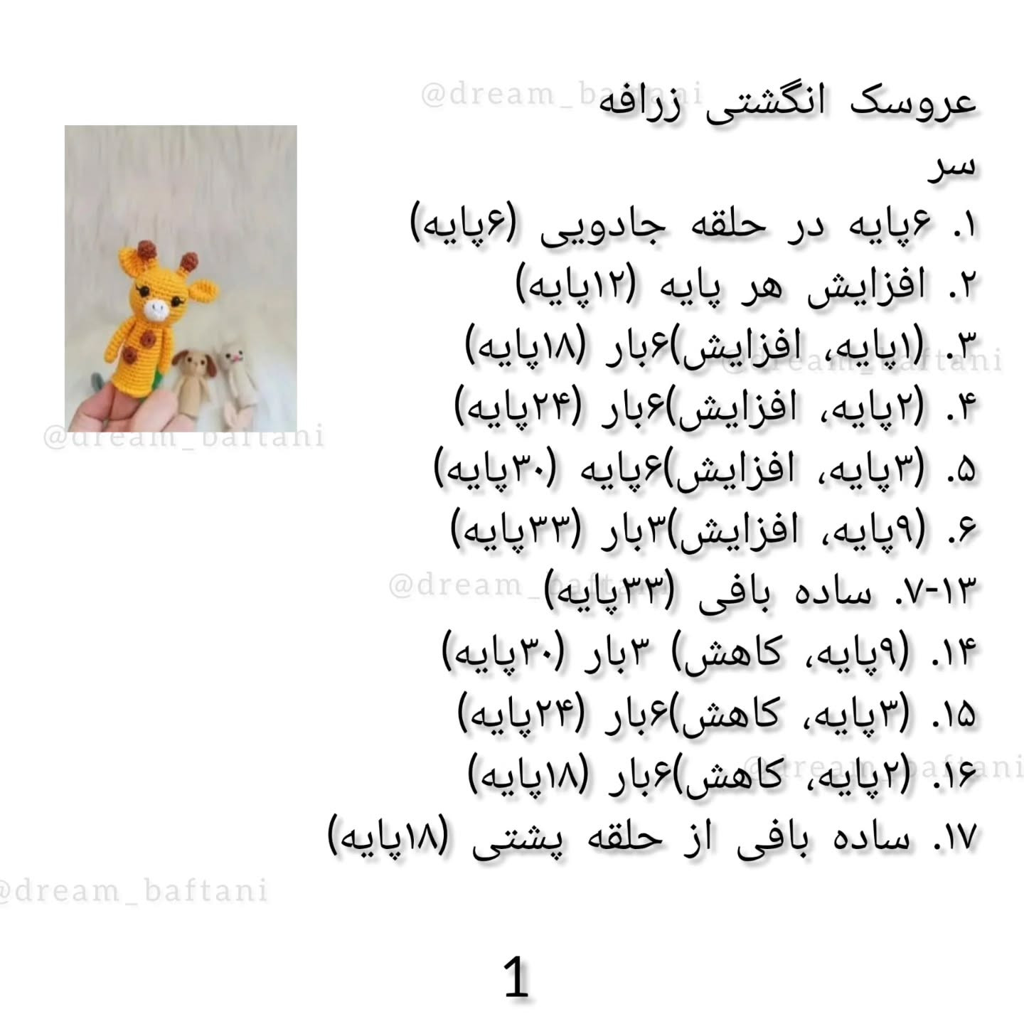 عروسک انگشتی زرافه