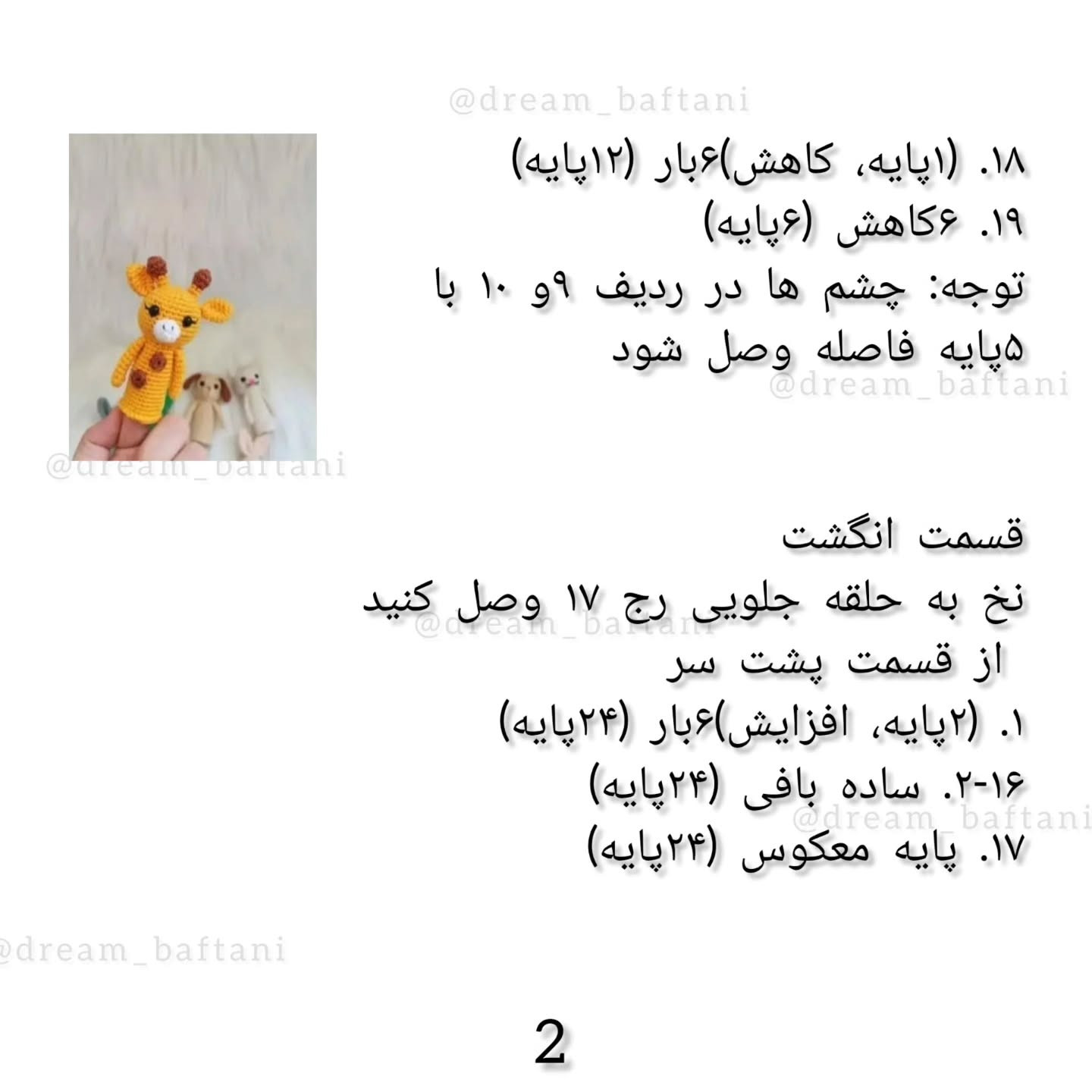 عروسک انگشتی زرافه