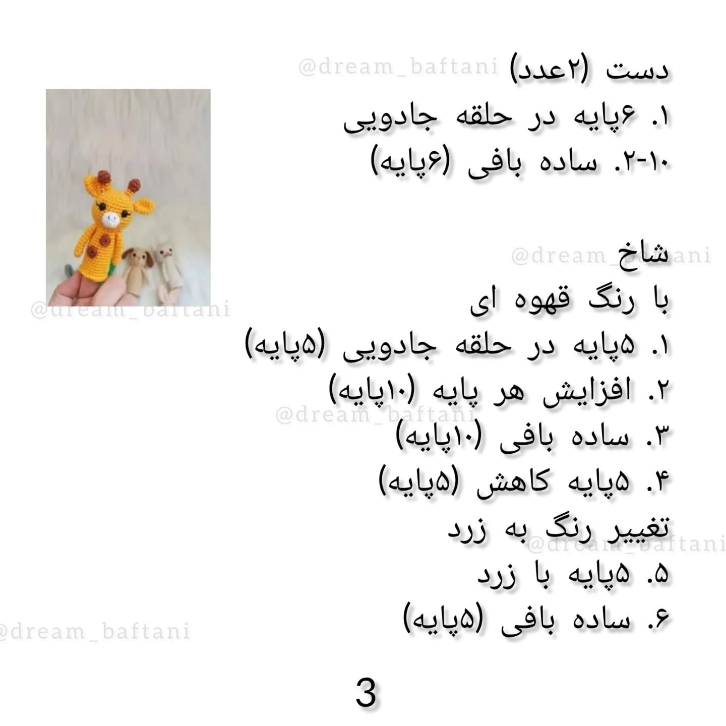 عروسک انگشتی زرافه