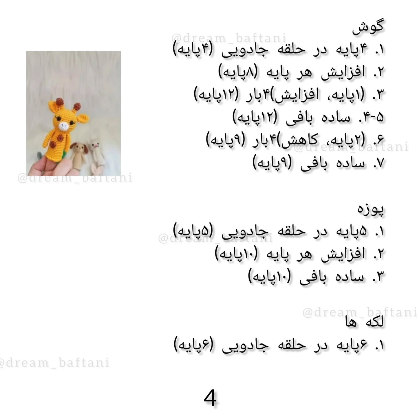 عروسک انگشتی زرافه