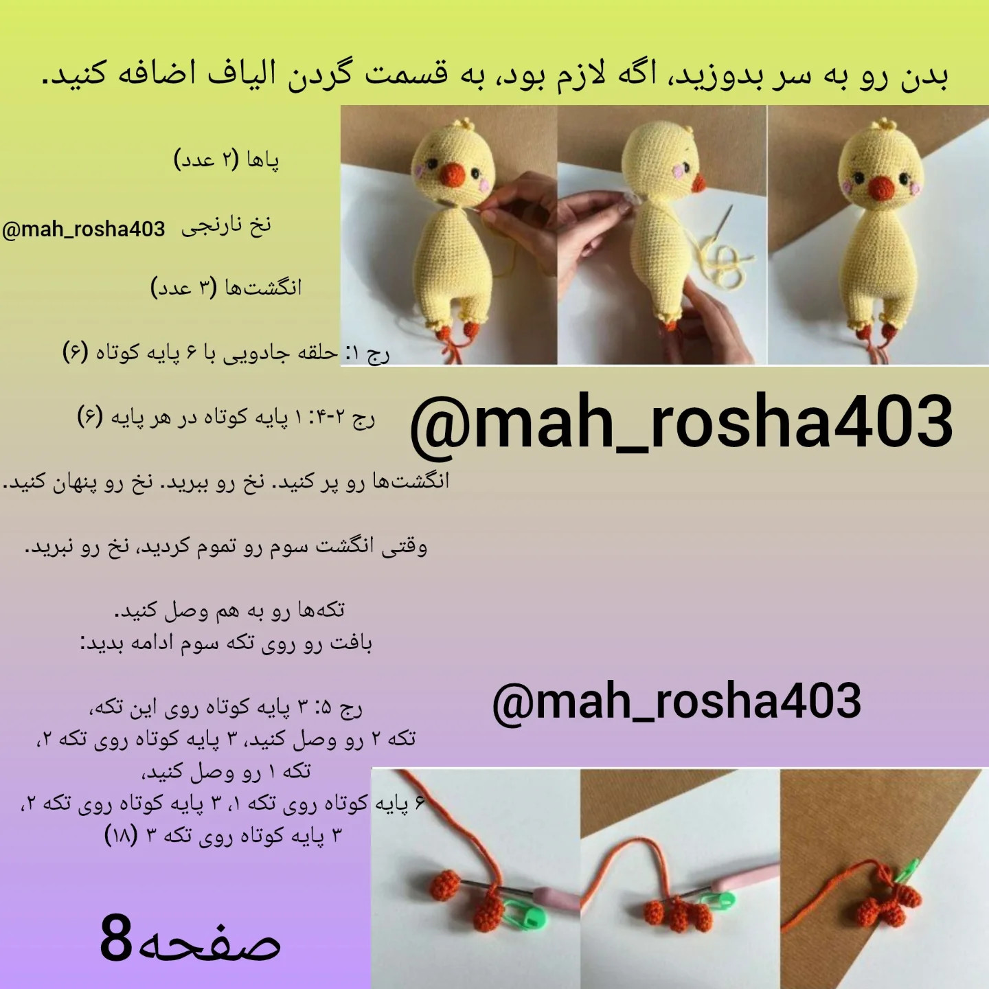 عروسک اردک قلاب‌بافی زیبا برای پروژه‌های خلاقانه