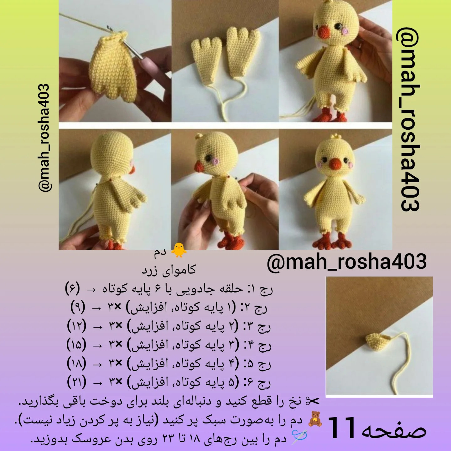 عروسک اردک قلاب‌بافی زیبا برای پروژه‌های خلاقانه
