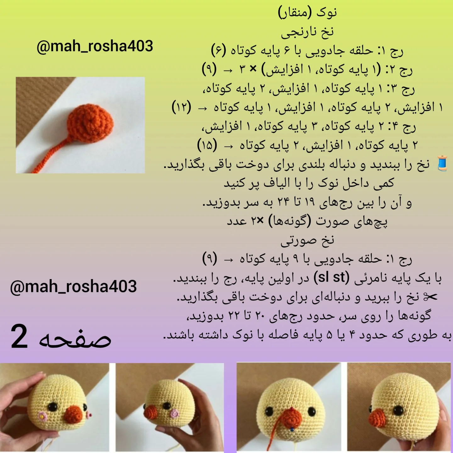 عروسک اردک قلاب‌بافی زیبا برای پروژه‌های خلاقانه