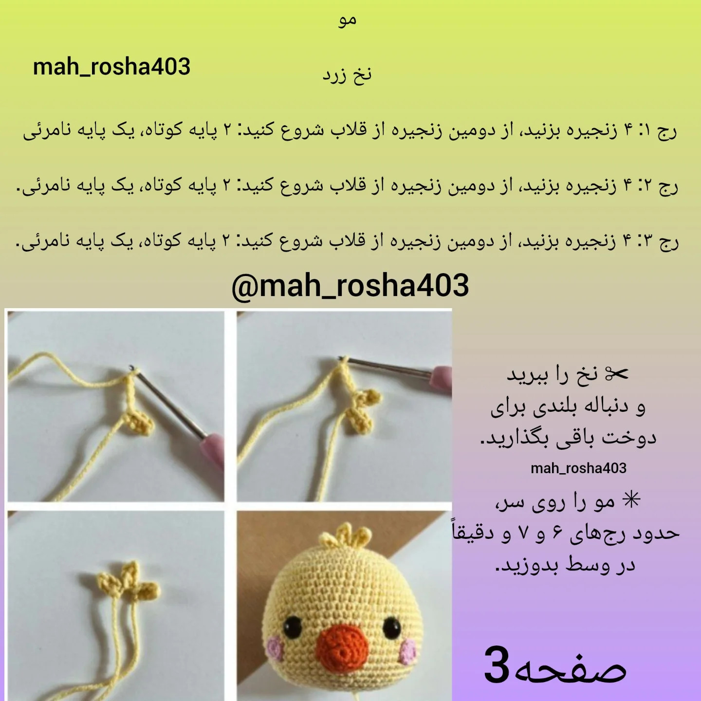 عروسک اردک قلاب‌بافی زیبا برای پروژه‌های خلاقانه