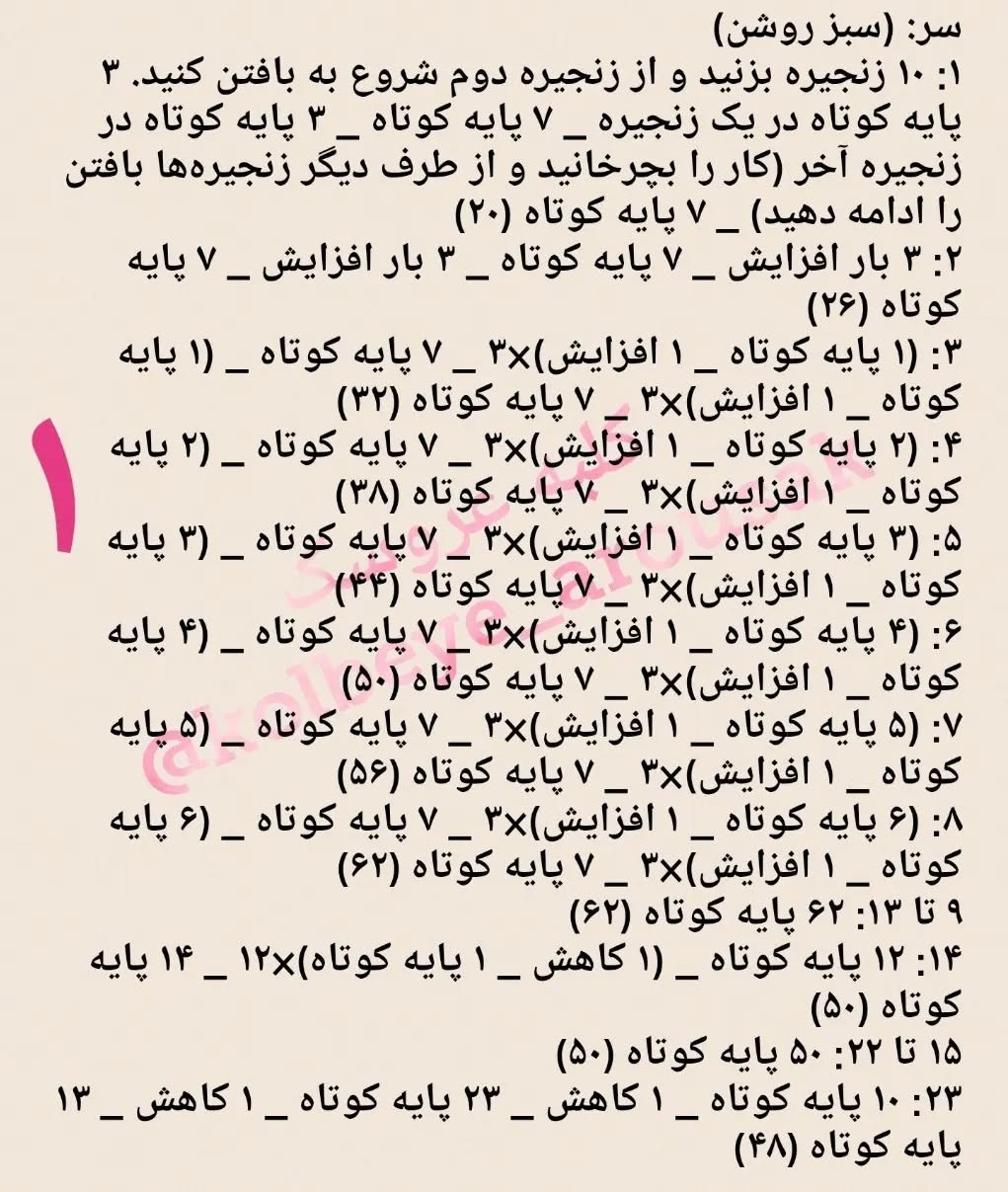 عروسک اژدهای سبز با طرح قلاب بافی