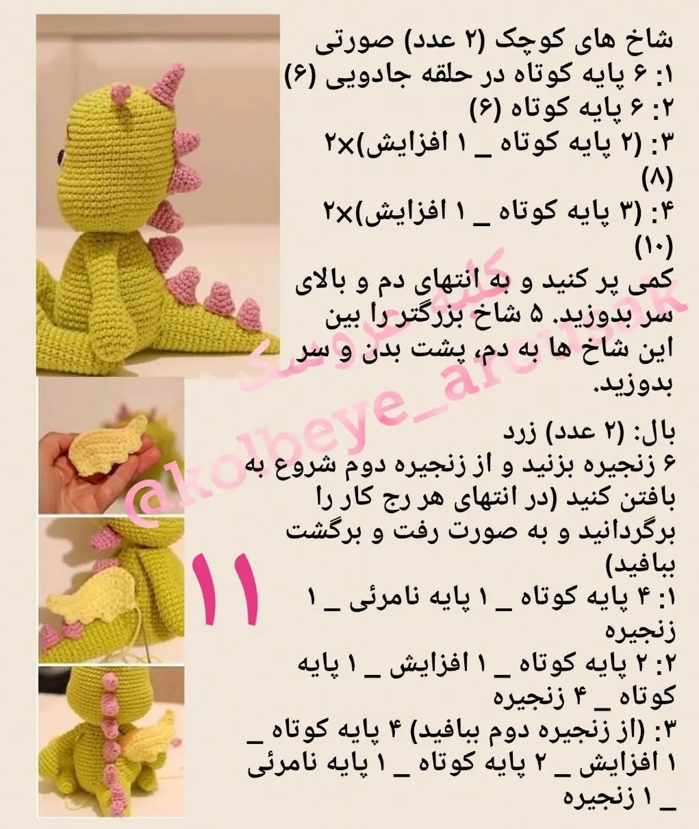 عروسک اژدهای سبز با طرح قلاب بافی