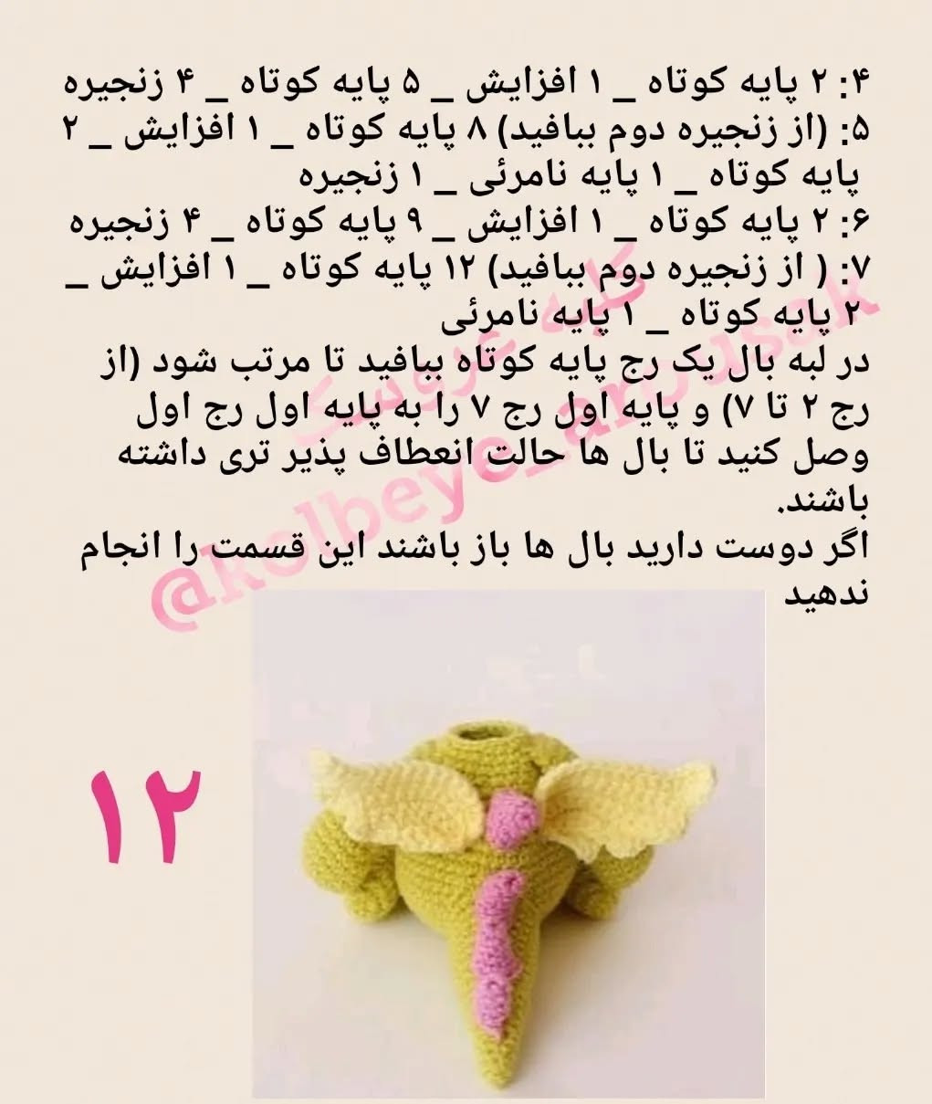 عروسک اژدهای سبز با طرح قلاب بافی