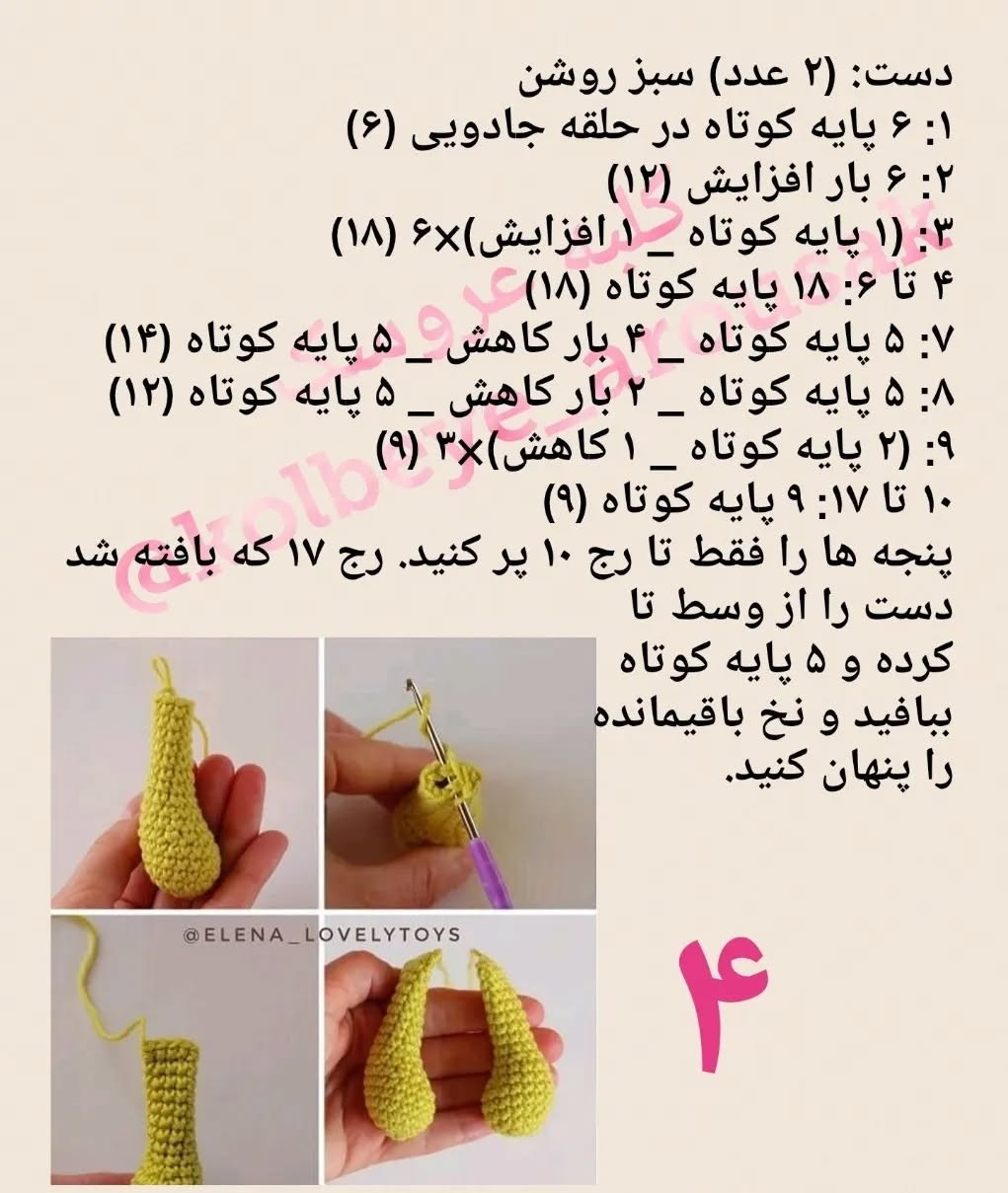 عروسک اژدهای سبز با طرح قلاب بافی