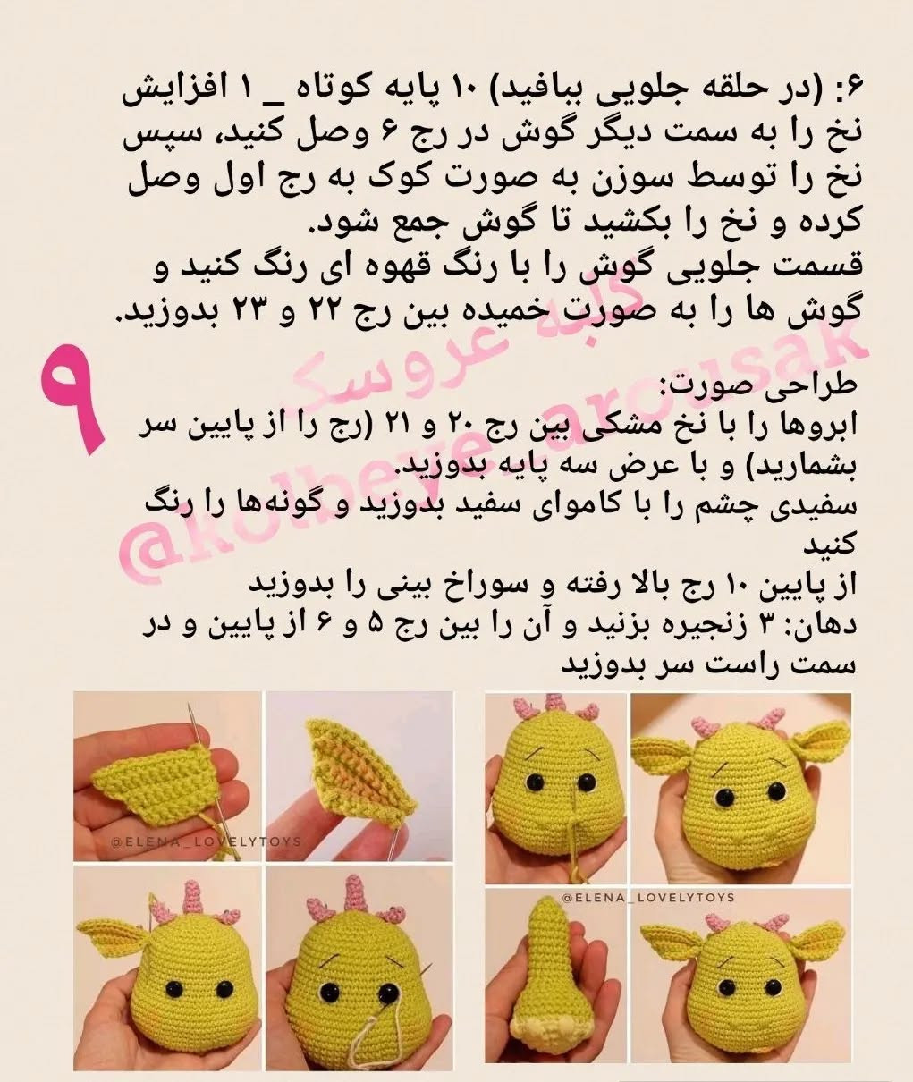 عروسک اژدهای سبز با طرح قلاب بافی