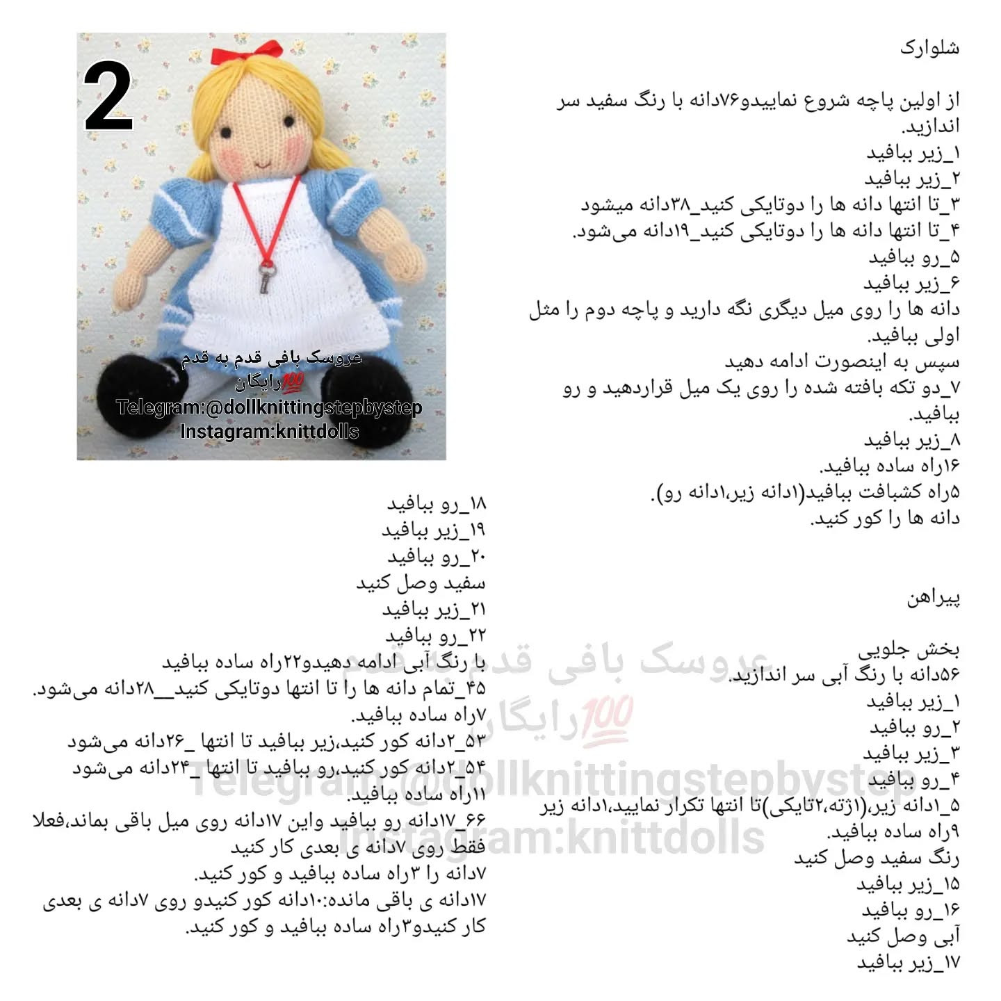 عروسک بافی آلیس با راهنمای قدم به قدم