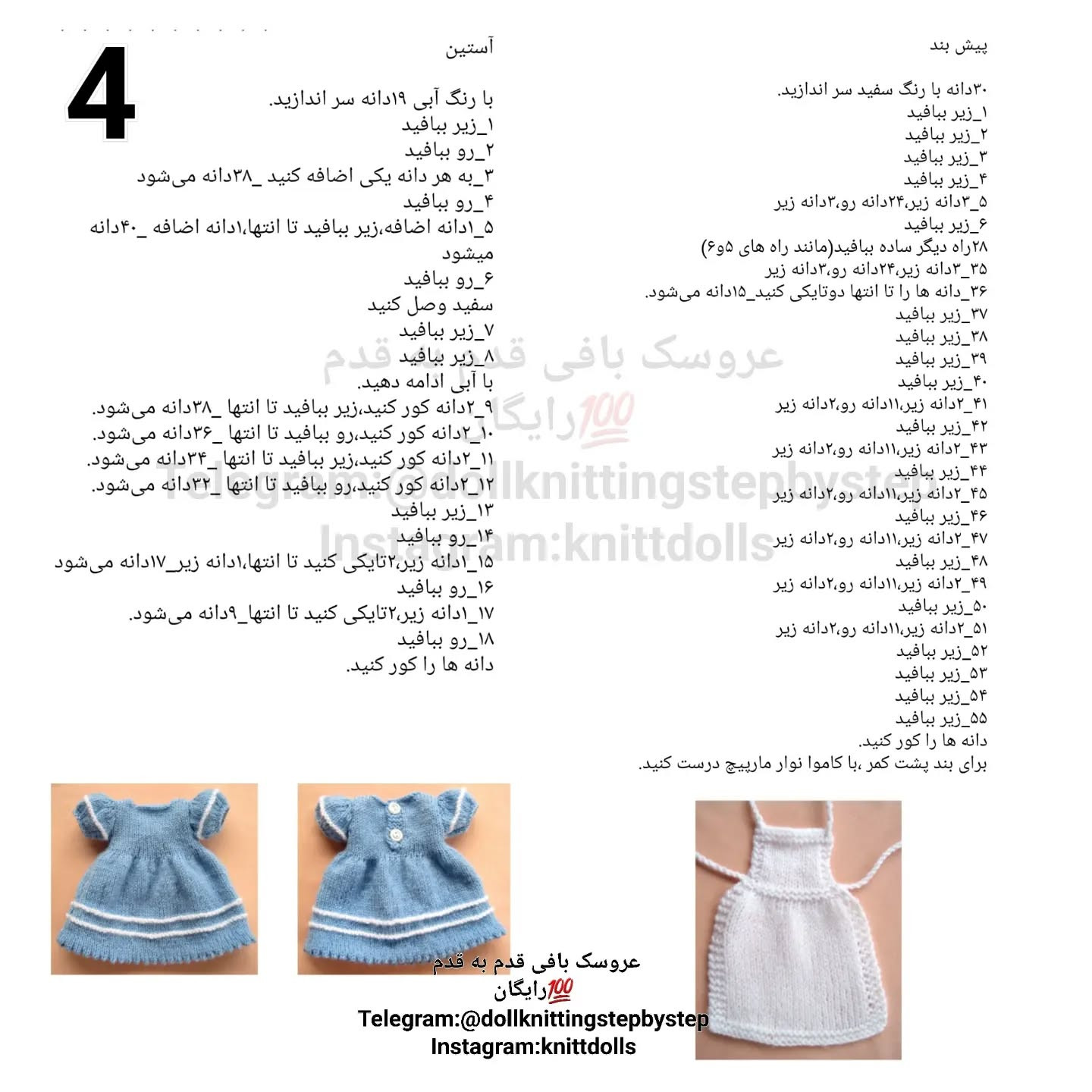 عروسک بافی آلیس با راهنمای قدم به قدم