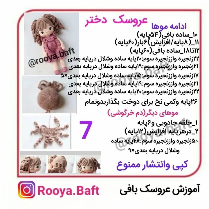 عروسک بافی: الگوی دختر با لباس صورتی