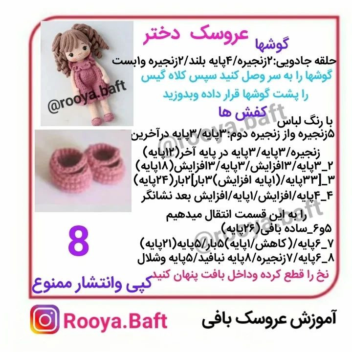 عروسک بافی: الگوی دختر با لباس صورتی