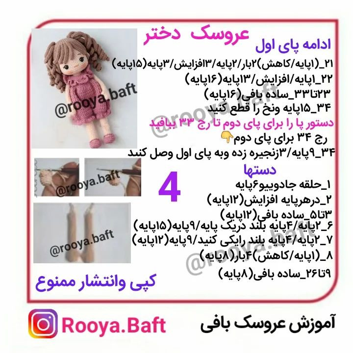 عروسک بافی: الگوی دختر با لباس صورتی