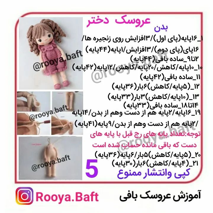 عروسک بافی: الگوی دختر با لباس صورتی