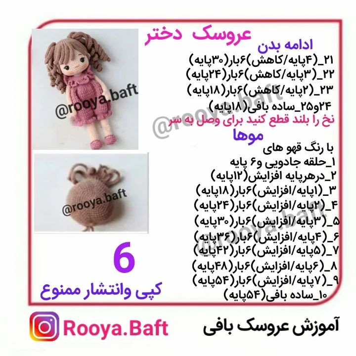 عروسک بافی: الگوی دختر با لباس صورتی