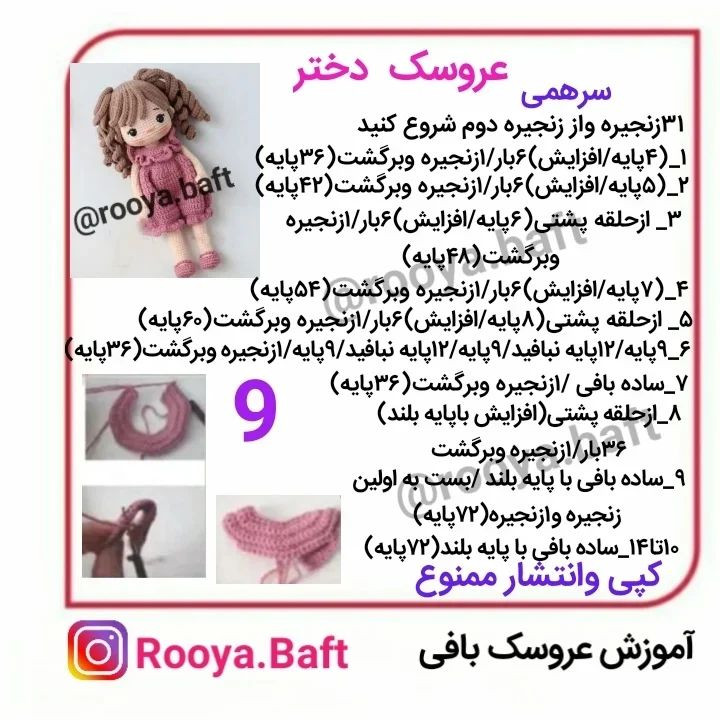 عروسک بافی: الگوی دختر با لباس صورتی
