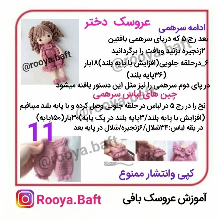 عروسک بافی: الگوی دختر با لباس صورتی