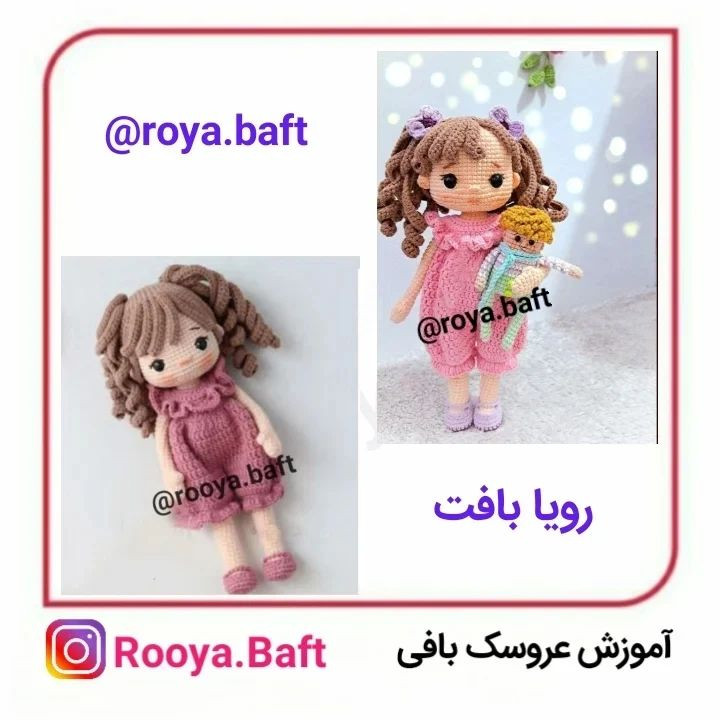 عروسک بافی: الگوی دختر با لباس صورتی