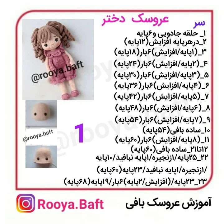 عروسک بافی: الگوی دختر با لباس صورتی