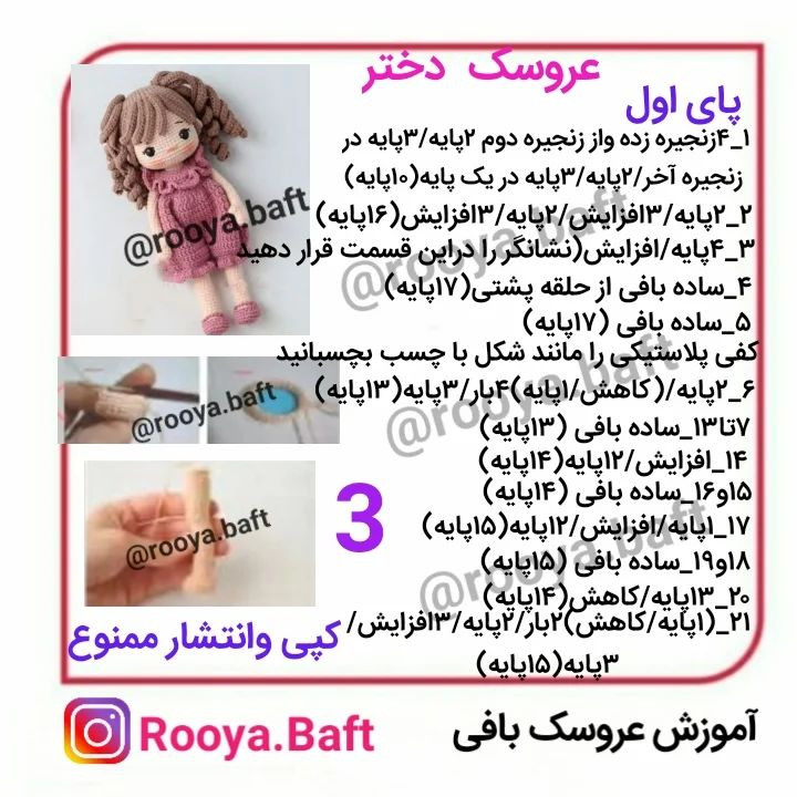 عروسک بافی: الگوی دختر با لباس صورتی