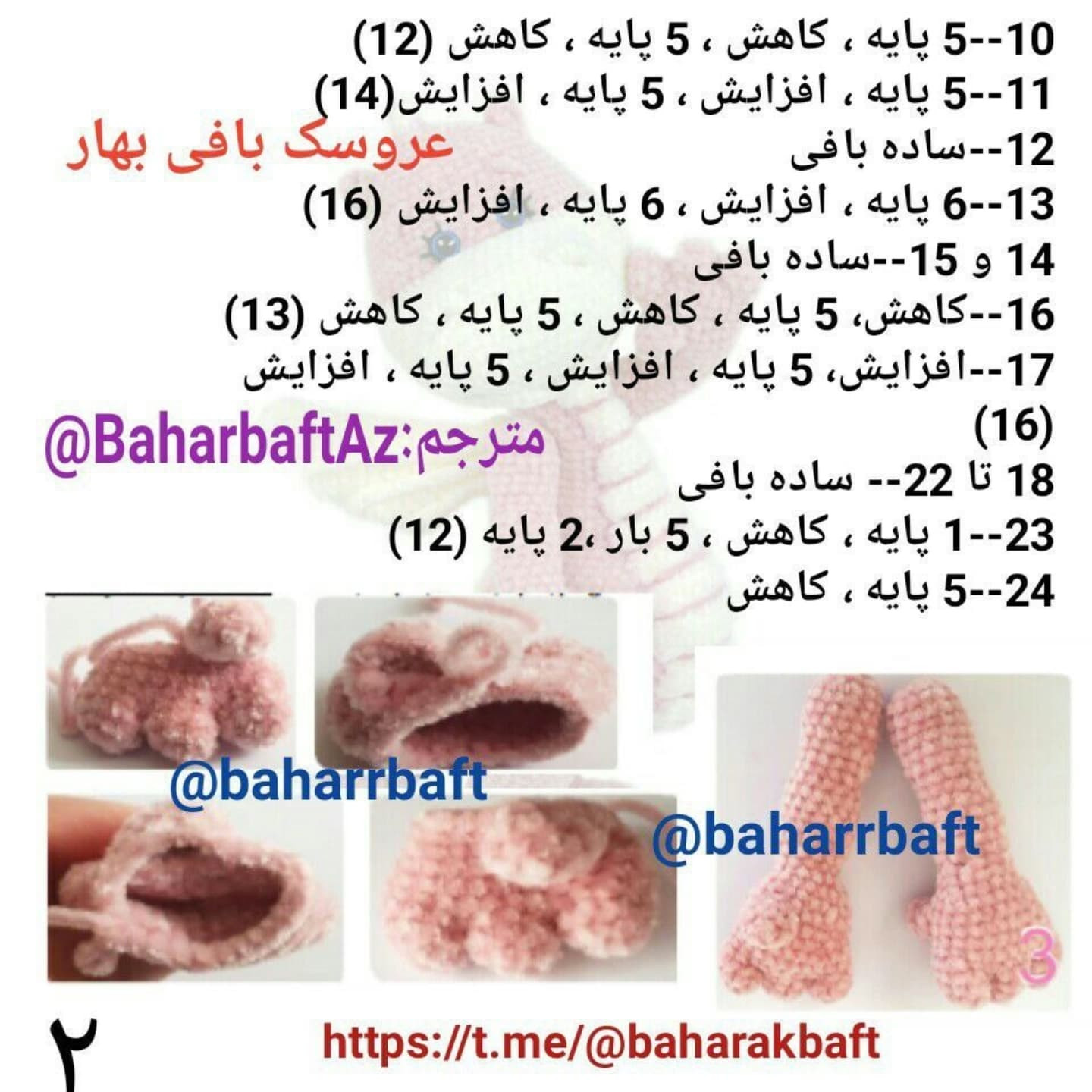 عروسک بافی اژدهای صورتی بامزه با طرح ساده