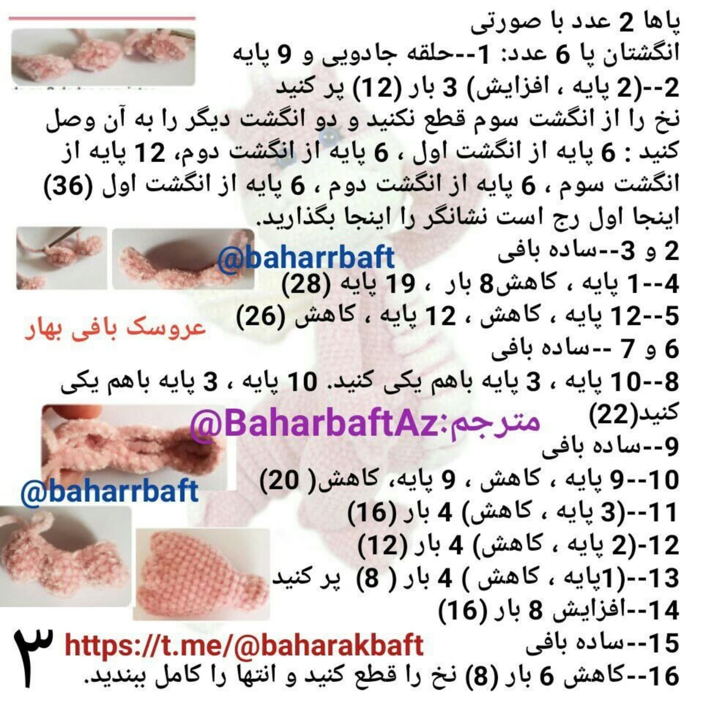 عروسک بافی اژدهای صورتی بامزه با طرح ساده