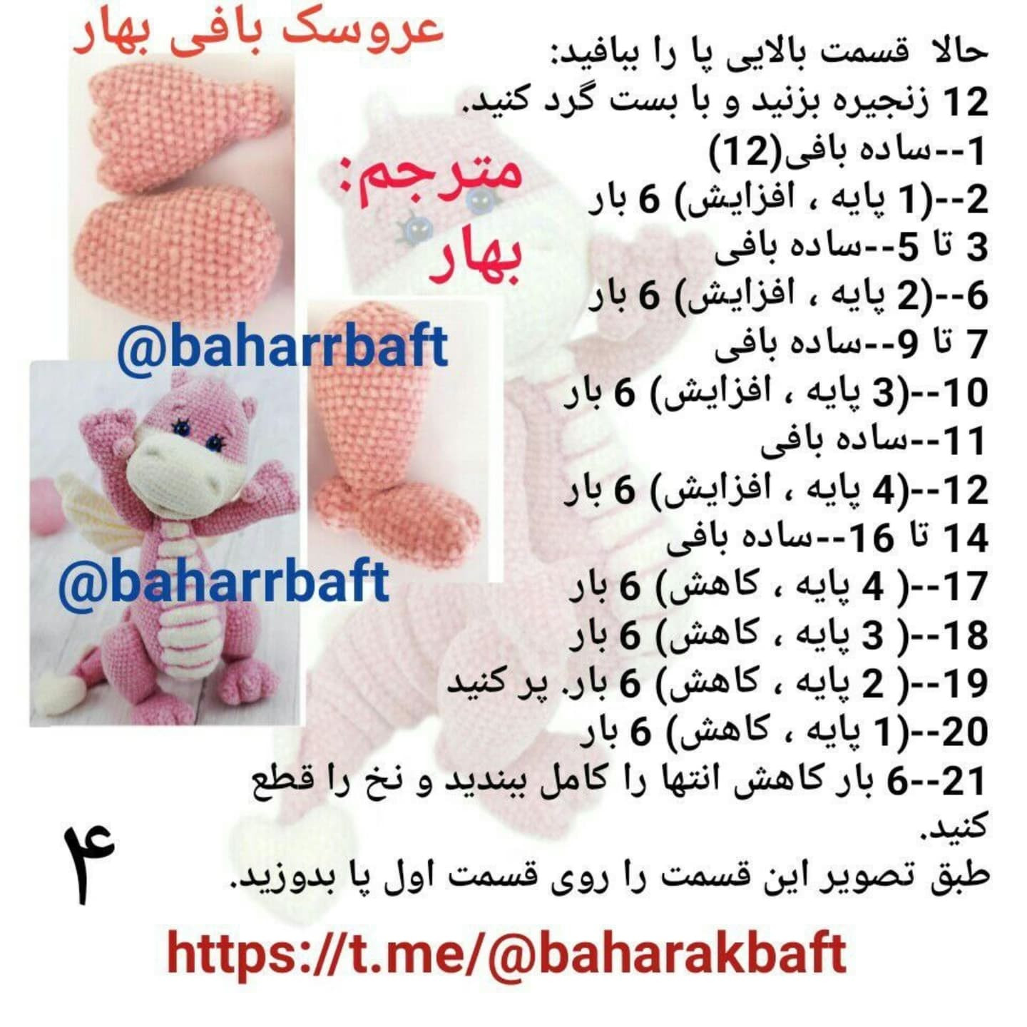 عروسک بافی اژدهای صورتی بامزه با طرح ساده