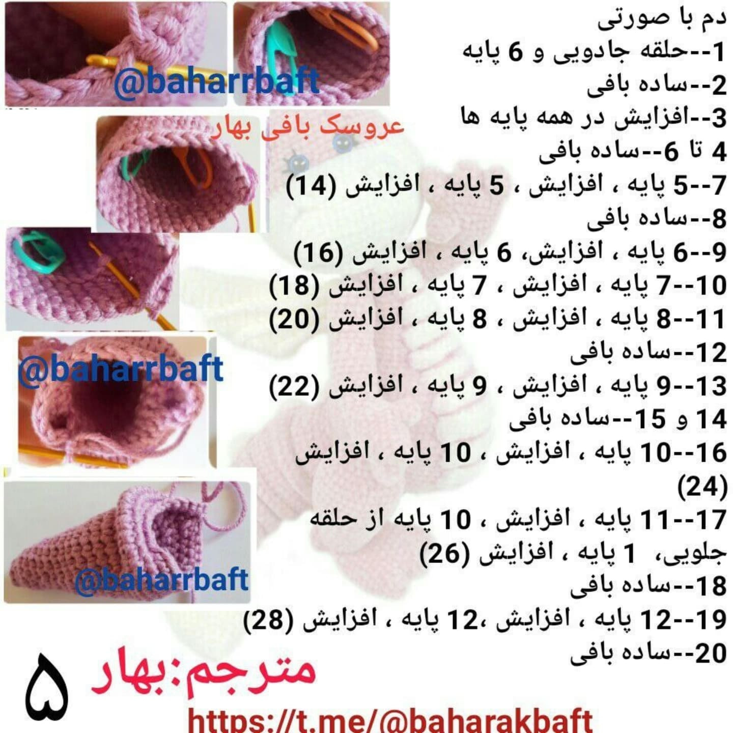 عروسک بافی اژدهای صورتی بامزه با طرح ساده
