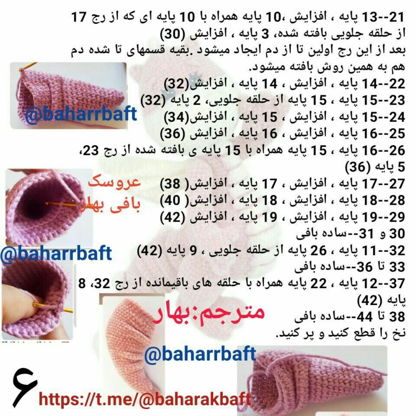 عروسک بافی اژدهای صورتی بامزه با طرح ساده
