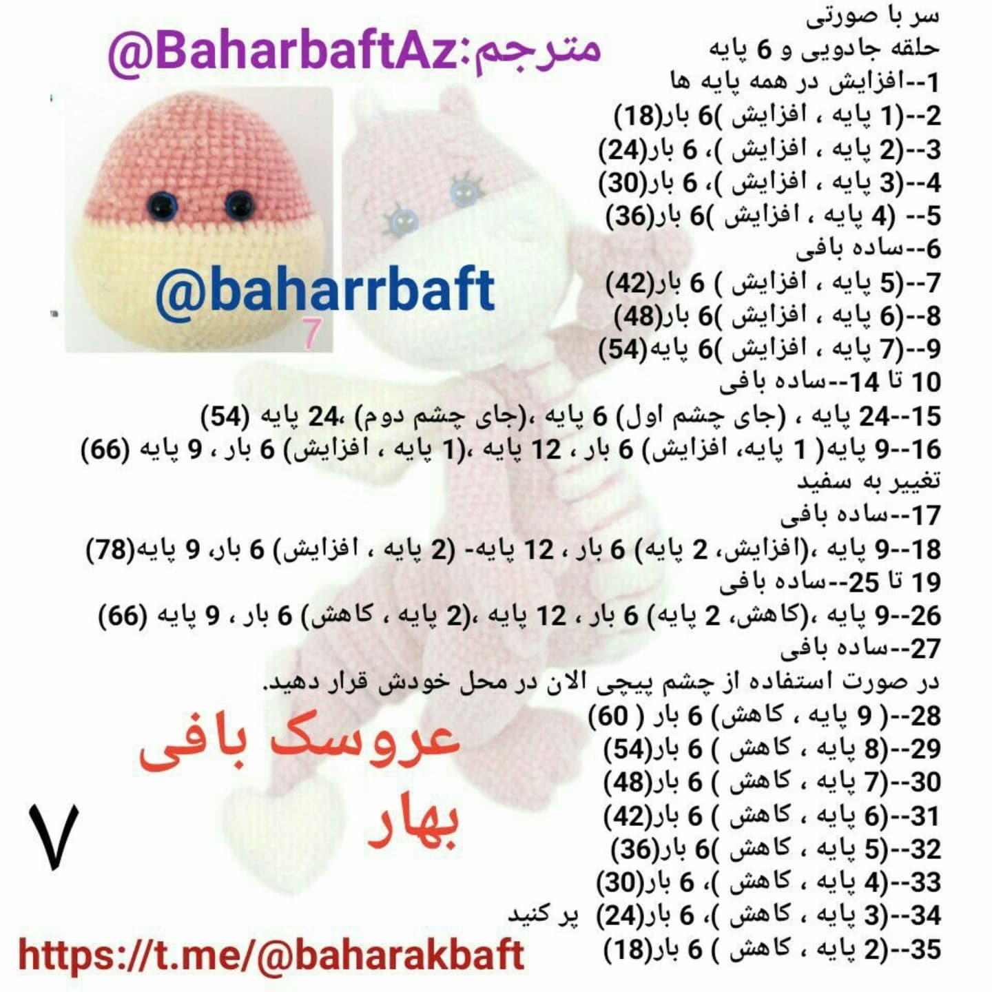عروسک بافی اژدهای صورتی بامزه با طرح ساده