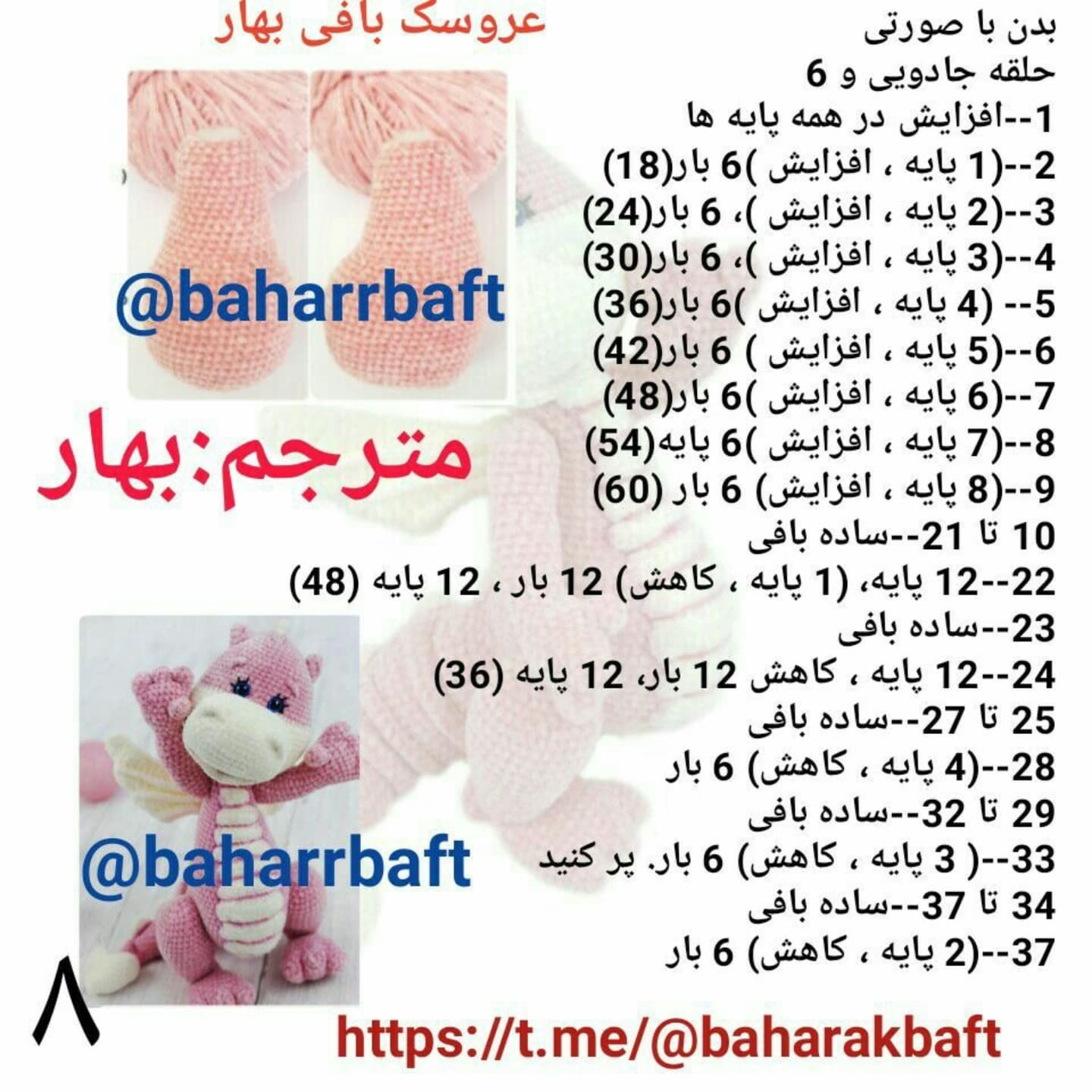 عروسک بافی اژدهای صورتی بامزه با طرح ساده
